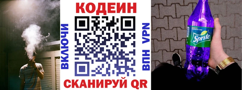 Codein напиток Lean (лин) Верхняя Тура