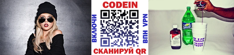 Codein напиток Lean (лин)  Верхняя Тура 